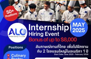 แนะแนวฝึกงานอเมริกา DTC – ALC Internship Hiring Event